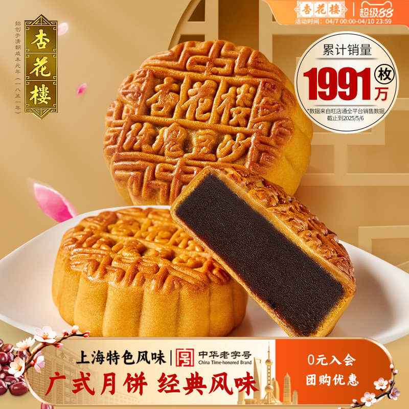 杏花楼广式豆沙月饼上海下午茶点零食小吃糕点伴手礼蛋黄莲蓉五仁