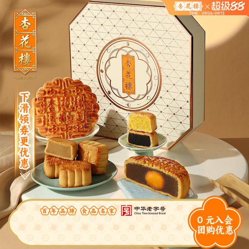 杏花楼中秋节七曜团圆广式月饼礼盒装多口味豆沙莲蓉送礼品送长辈