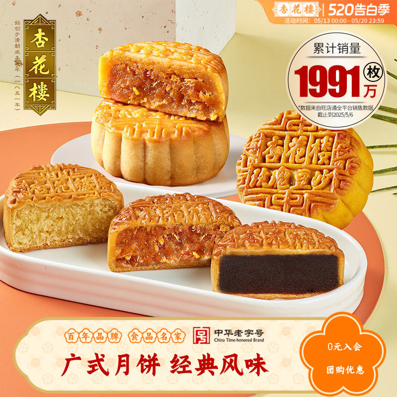 杏花楼多味散装广式月饼上海下午茶豆沙五仁咸蛋黄肉松奶油椰蓉