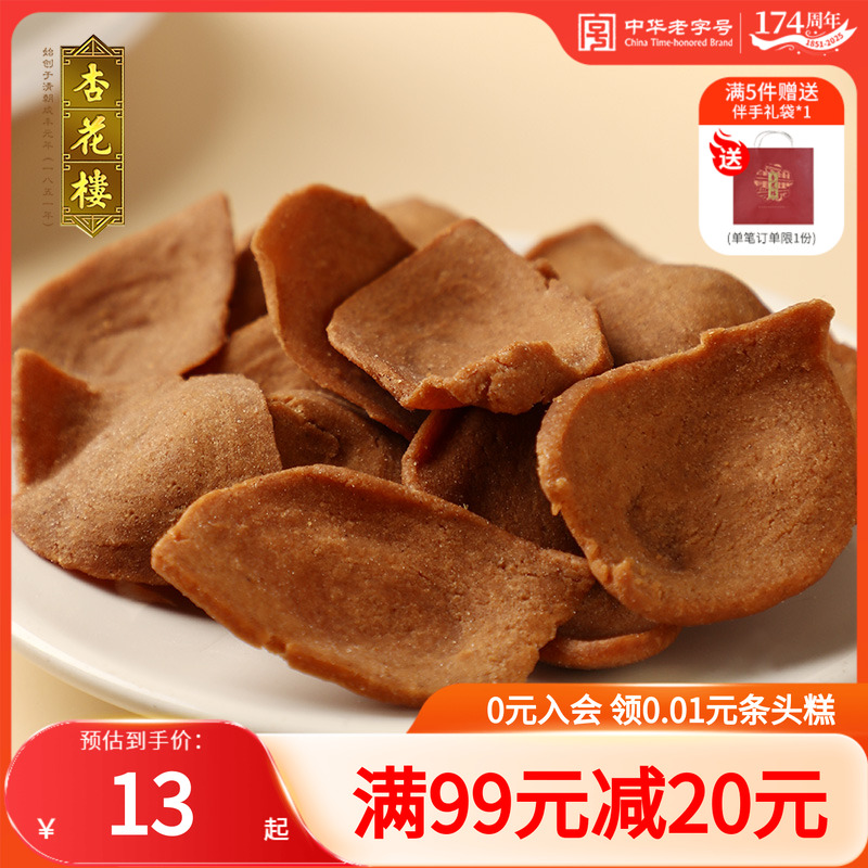 杏花楼崩砂糕点甜心酥豆沙卷休闲零食小吃下午茶饼干伴手礼