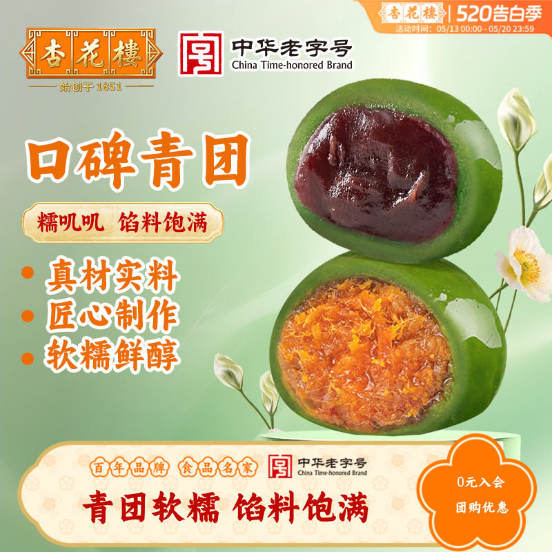 杏花楼青团咸蛋黄肉松豆沙零食清明果子软糯鲜醇传统糕点真材实料