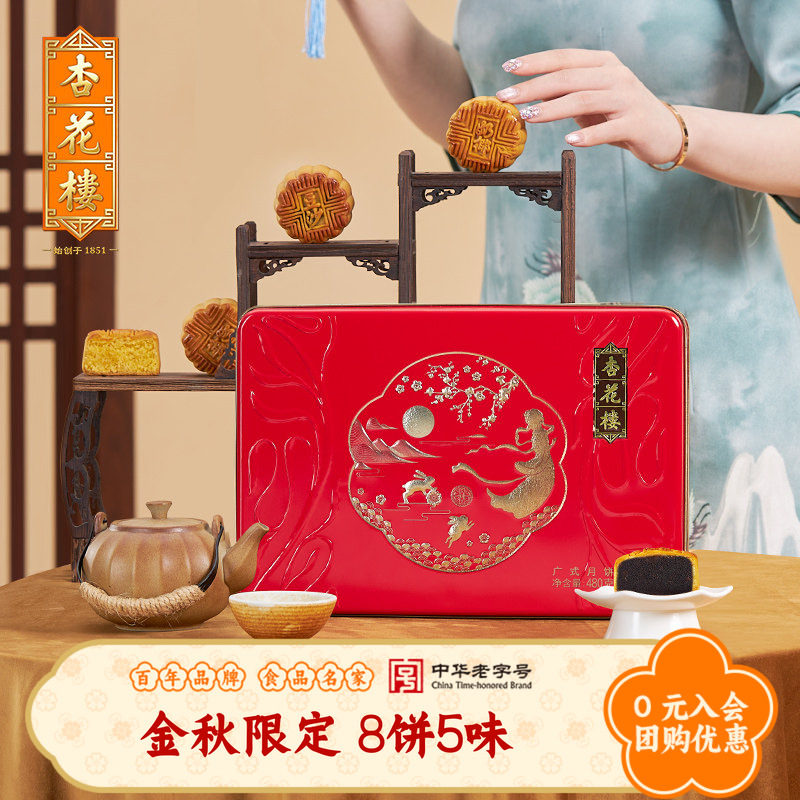 杏花楼金秋限定广式月饼礼盒装豆沙莲蓉上海中秋月饼礼盒团购480g
