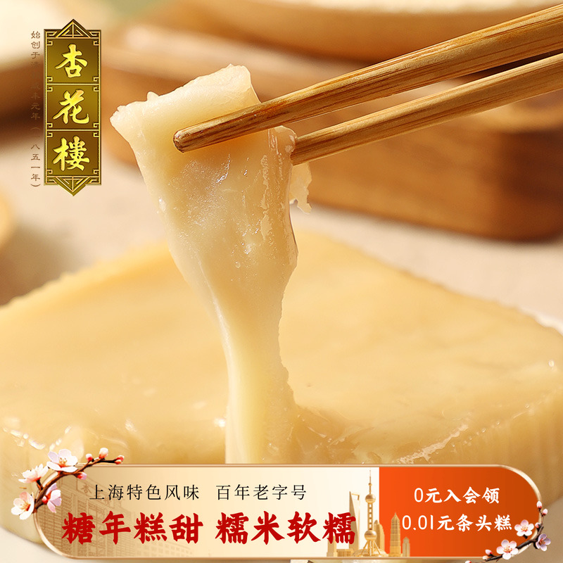 杏花楼上海特产甜点糖年糕糯米糕点传统糕点心零食360g