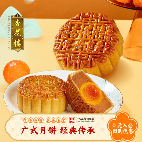 杏花楼广式蛋黄莲蓉月饼下午茶点心上海糕点中秋月饼团购100g*8