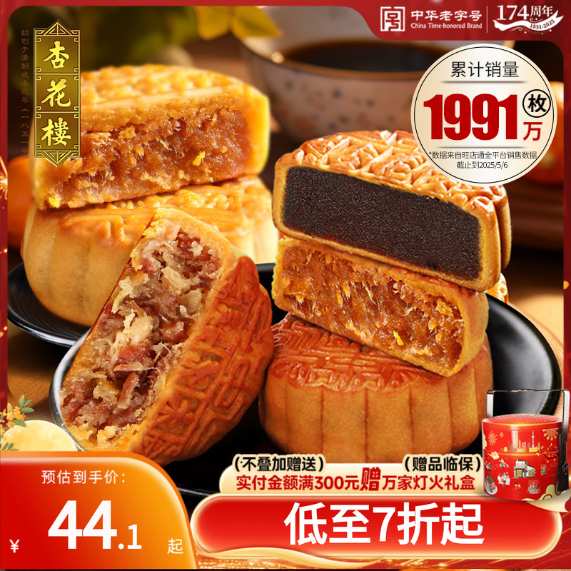 杏花楼多味散装广式月饼