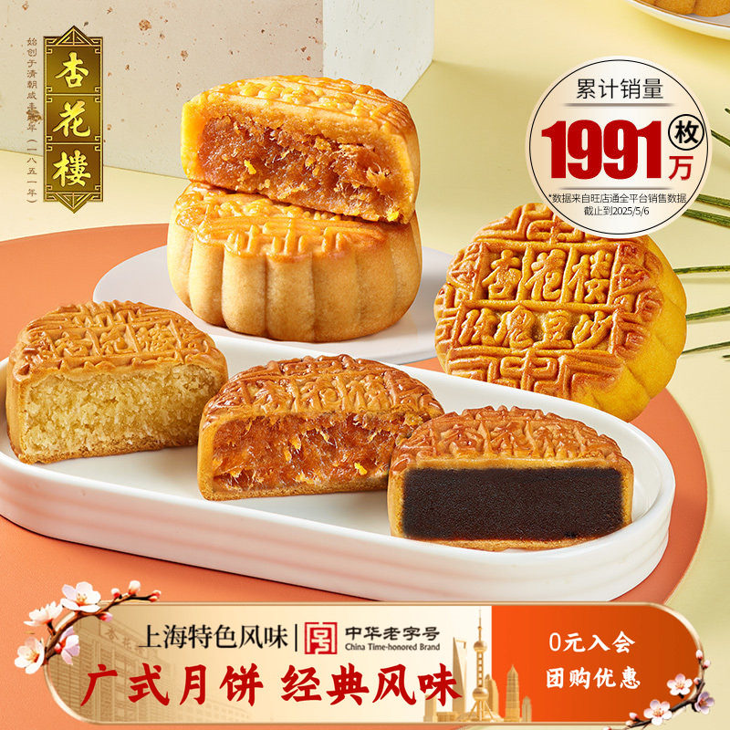 杏花楼多味散装广式月饼上海豆沙五仁咸蛋黄肉松金桔火腿100g*6