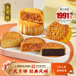 月饼上海豆沙五仁咸蛋黄肉松金桔火腿100g 广式 杏花楼多味散装