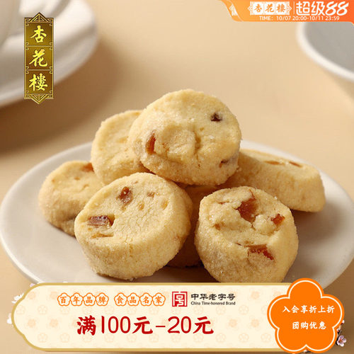 杏花楼黄油小饼糕点休闲零食点心饼下午茶茶点【满100减20】