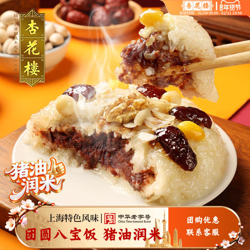 杏花楼八宝饭豆沙白糯米饭方便甜米饭早餐速食上海年货特产年夜饭
