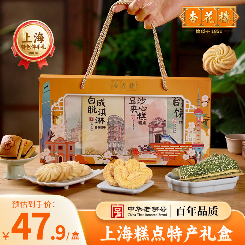 杏花楼中华老字号礼韵上海零食特产礼盒蝴蝶酥中式糕点330g