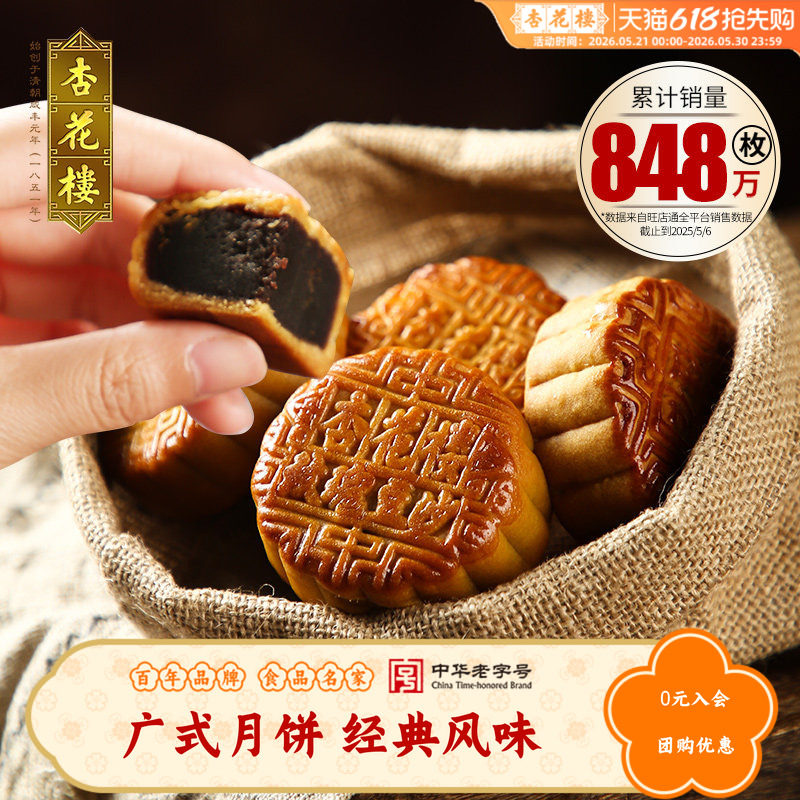 杏花楼广式月饼玫瑰豆沙馅上海休闲下午茶点心中秋团购糕点100g*8