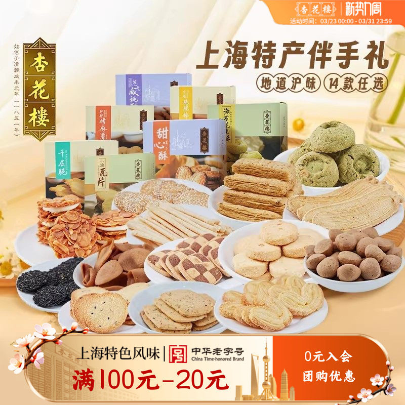 【满100减20】杏花楼蝴蝶酥糕点甜心酥豆沙卷零食小吃饼干集合