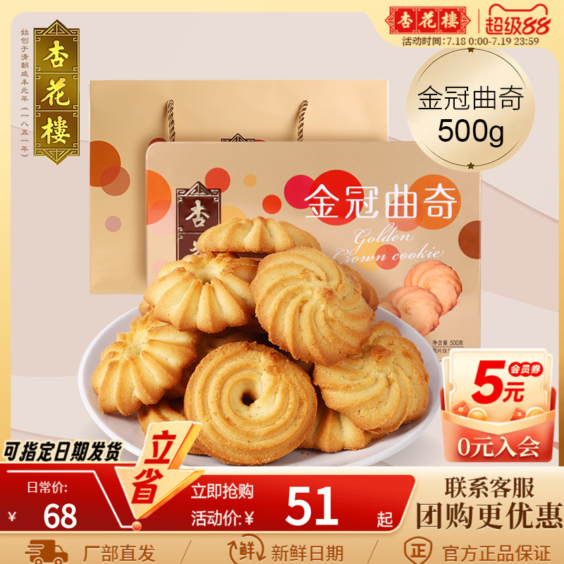 曲奇饼干礼盒杏花楼小吃点心