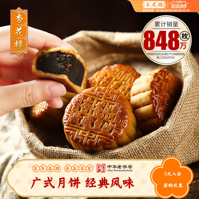 杏花楼广式月饼玫瑰豆沙馅上海休闲下午茶点心中秋团购糕点100g*8
