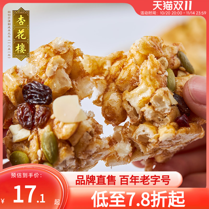 杏花楼老字号混合坚果黑糖沙琪玛休闲零食糕点下午茶点