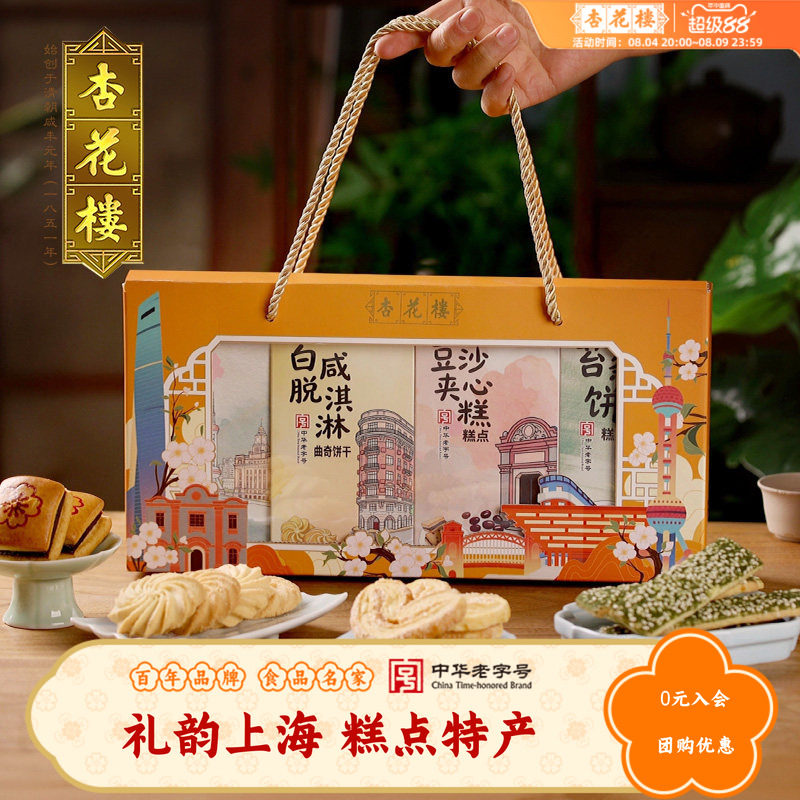 杏花楼中华老字号礼韵上海零食特产礼盒蝴蝶酥中式糕点330g