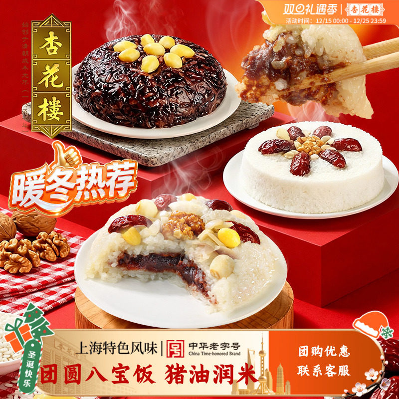 杏花楼八宝饭豆沙血糯米饭方便甜米饭早餐速食上海年货特产年夜饭