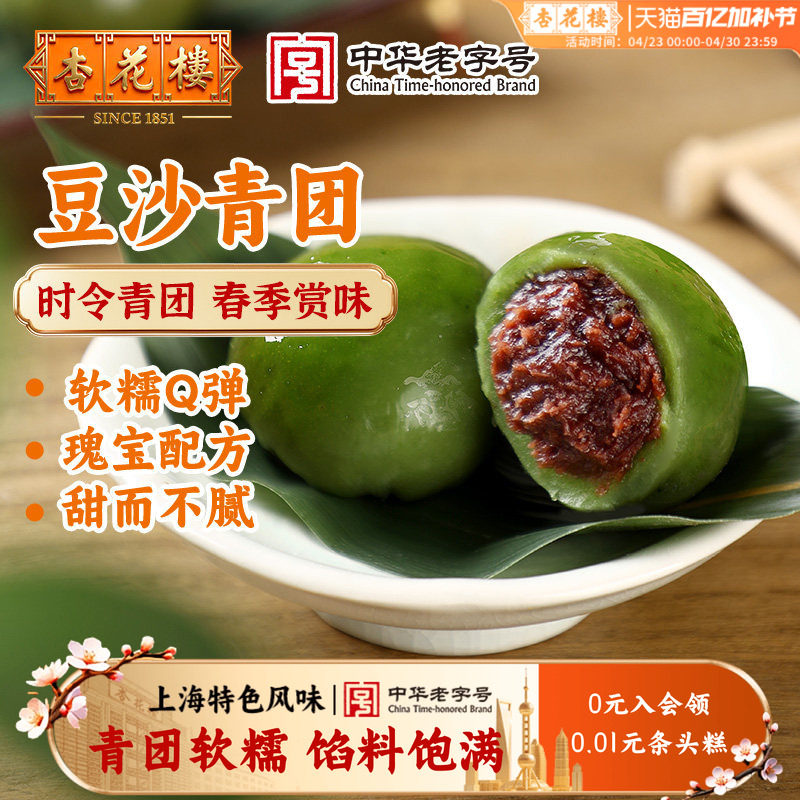 杏花楼中华老字号青团上海糕点心软糯清明果豆沙青团袋装糯米团子