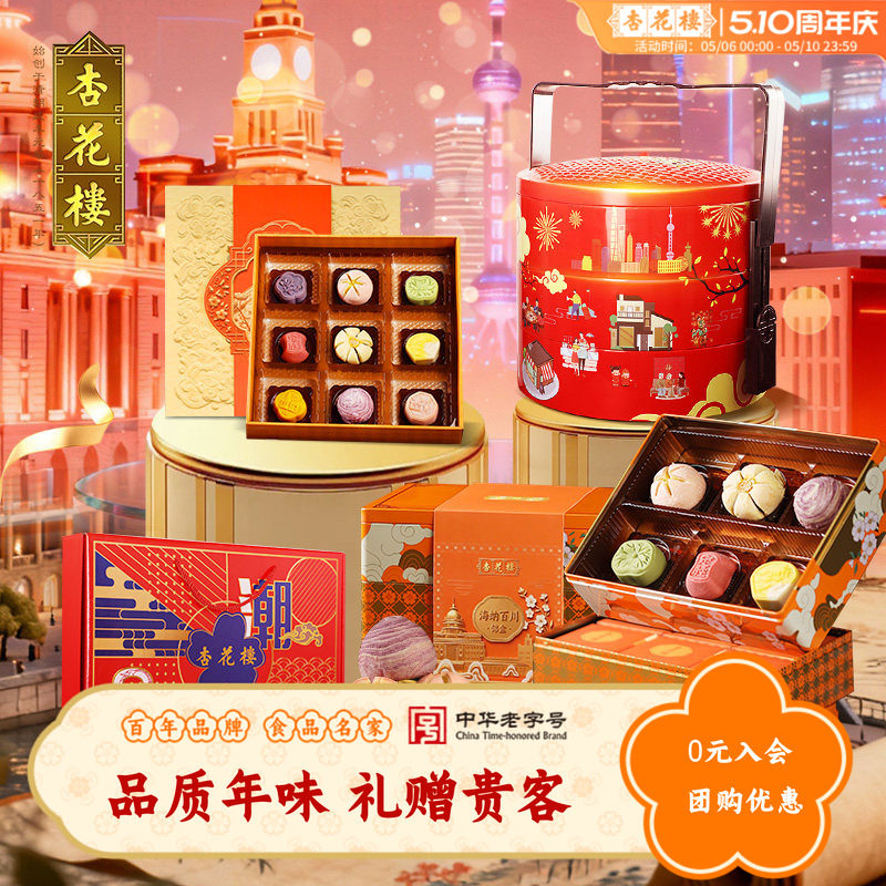 杏花楼中华老字号万家灯火传统糕点礼盒上海特产伴手礼零食1210g