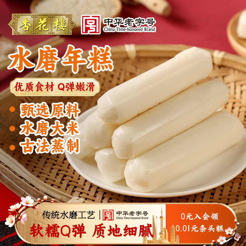 杏花楼甜点年糕糯米糕点传统糕点心零食500g*2