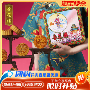 杏花樓嫦娥鐵盒廣式 豆沙五仁上海中秋月餅禮盒團(tuán)購800g 月餅禮盒裝