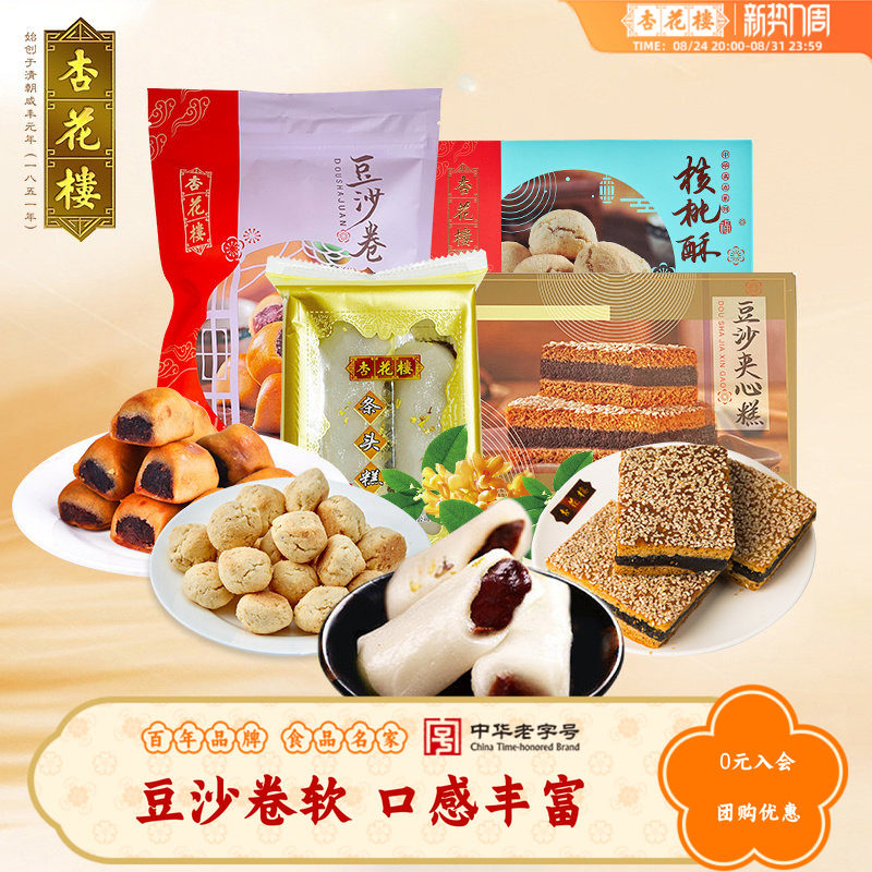 杏花楼豆沙卷早餐夹心糕核桃酥条头糕点心零食小吃休闲食品糕点