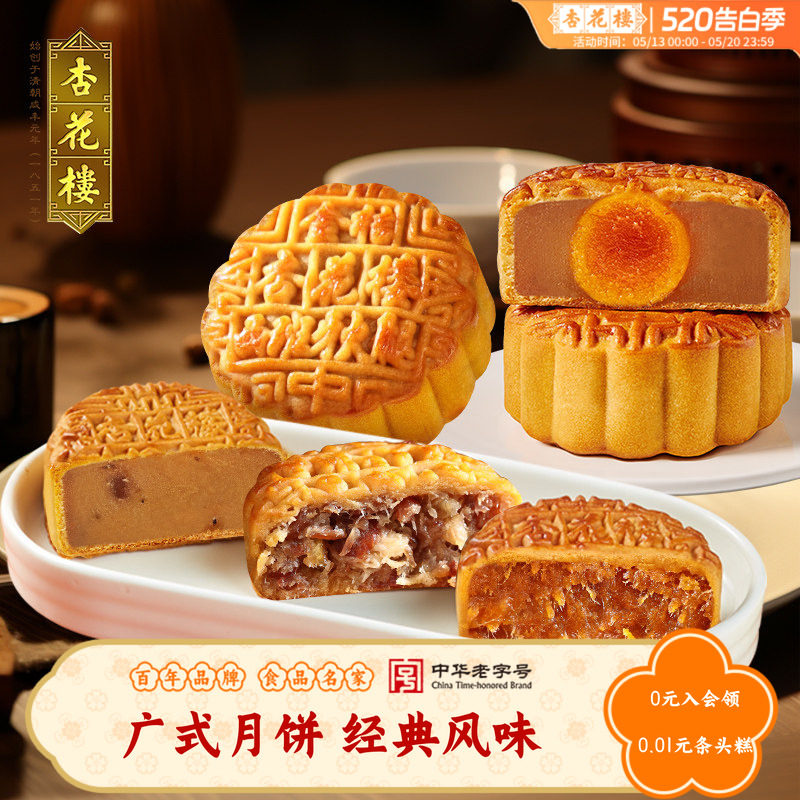 杏花楼广式玫瑰豆沙五仁奶油椰蓉散装中秋多口味月饼团购100g*4