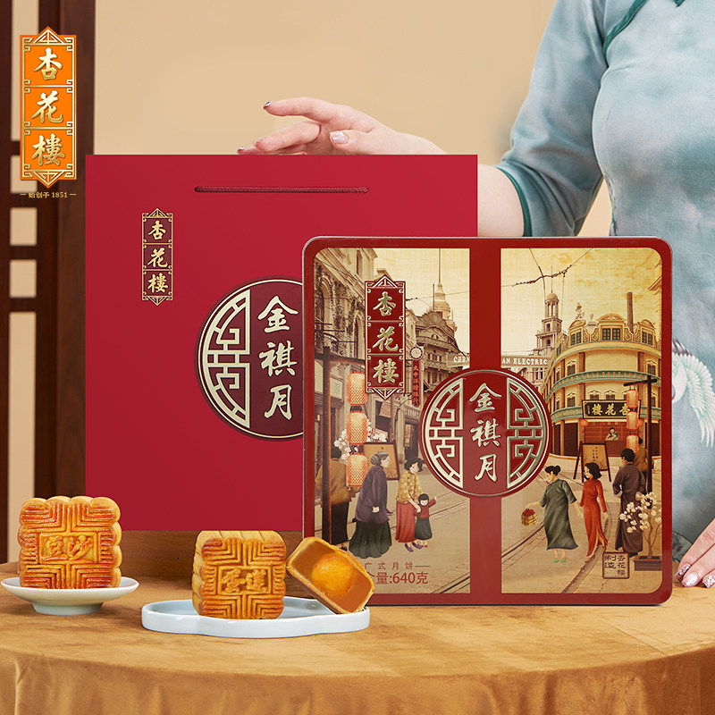 【全国礼券】【卡券非实物】杏花楼广式月饼金祺月礼盒装640g