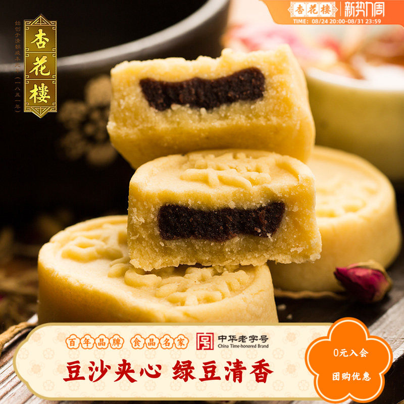 杏花楼中华老字号 豆沙馅夹心绿豆糕280g传统糕点休闲点心绿豆饼