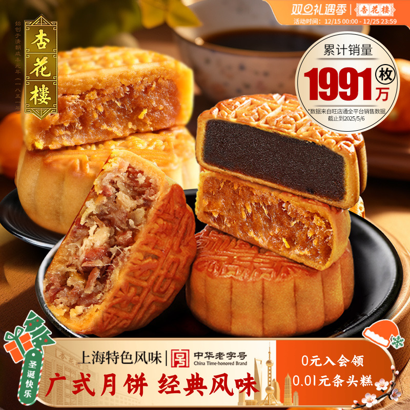 杏花楼多味散装广式月饼上海豆沙五仁咸蛋黄肉松金桔火腿100g*6