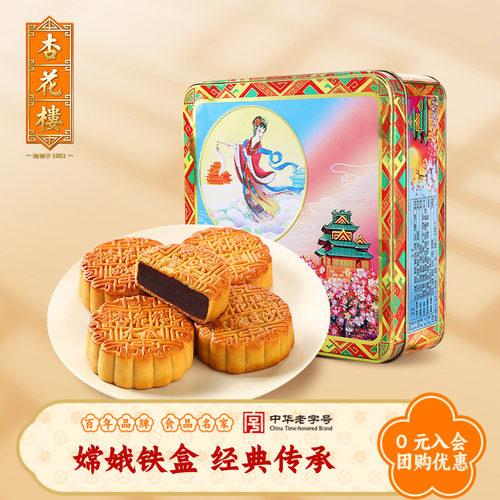 杏花楼广式月饼礼盒装中秋节送礼