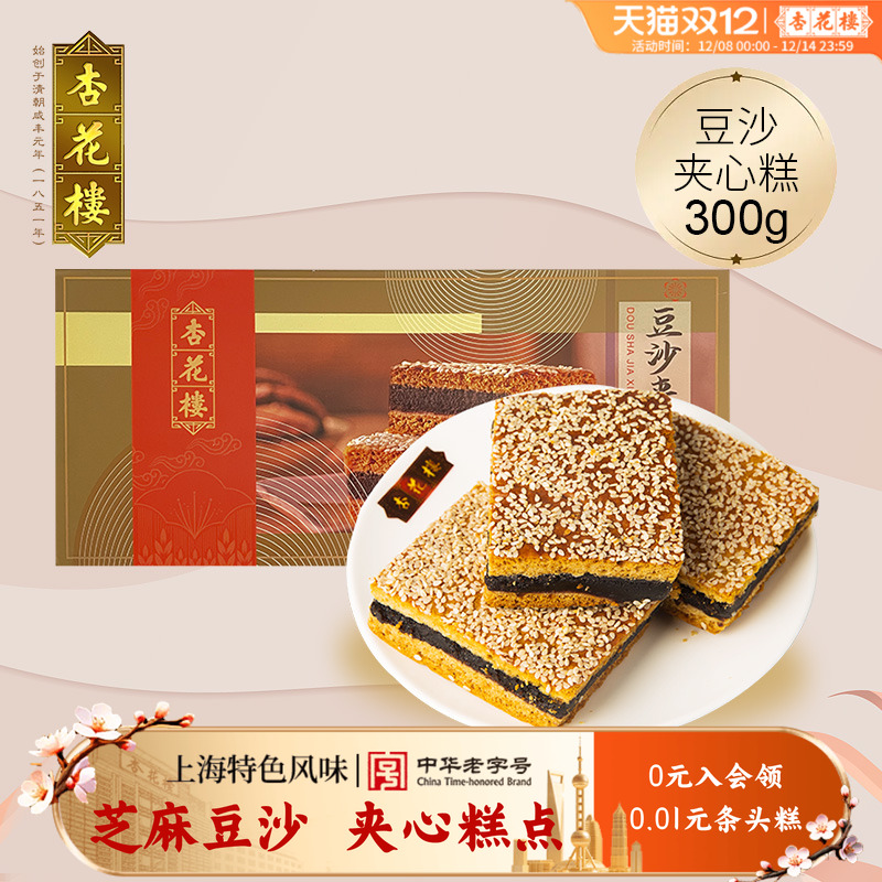 杏花楼芝麻豆沙夹心糕传统点心