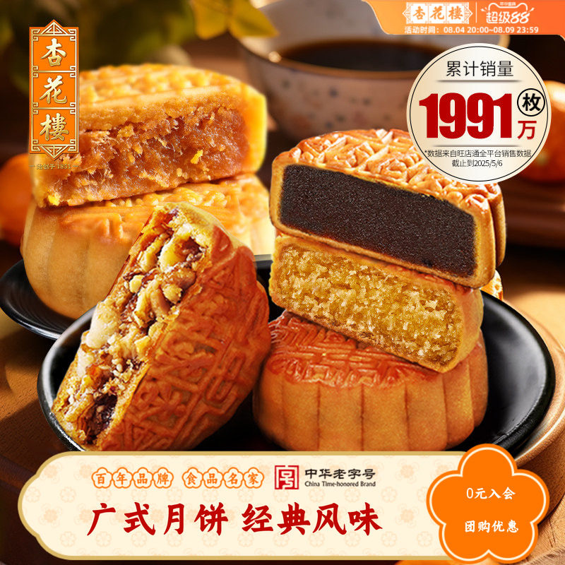 杏花楼多味散装广式月饼上海豆沙五仁咸蛋黄肉松金桔火腿100g*6