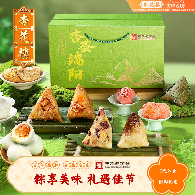杏花楼杏荟端阳礼盒真空多味咸甜肉粽端午送礼品粽子团购1420g