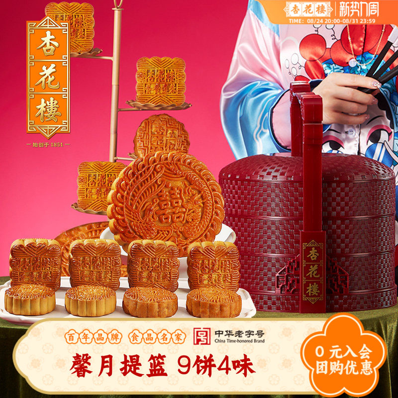 杏花楼馨月提篮广式月饼礼盒上海下午茶糕点心玫瑰豆沙团购1600g