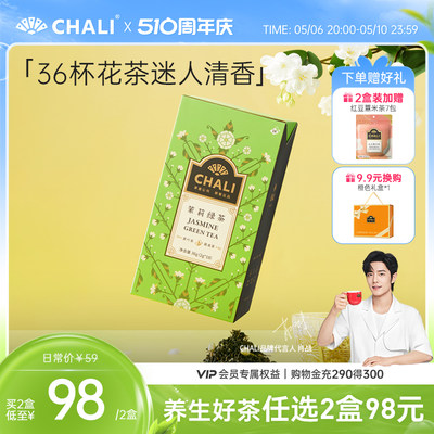 CHALI蒙顶毛峰茉莉绿茶