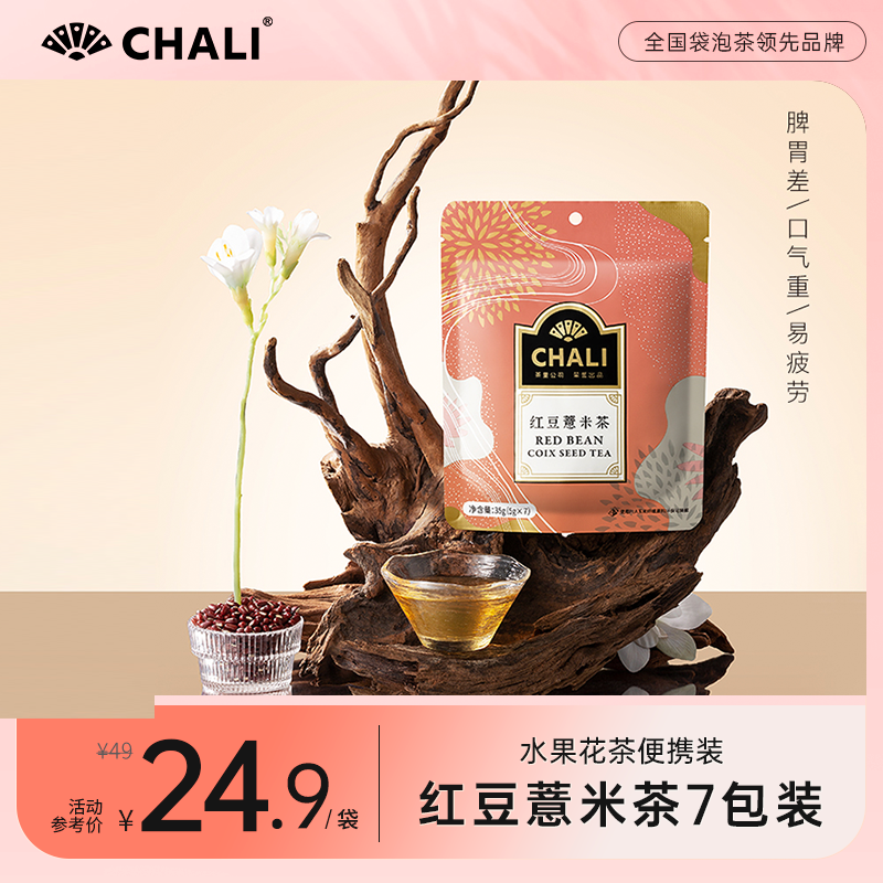 CHALI茶里红豆薏米7包装