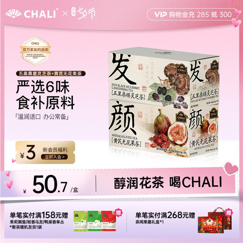 CHALI茶里 五黑桑葚灵芝茶黑枸杞黄芪无花果草本茶包办公居家果茶
