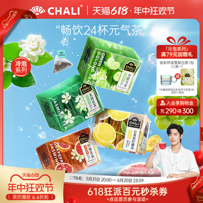 CHALI茶里蜜桃乌龙水果冷泡茶