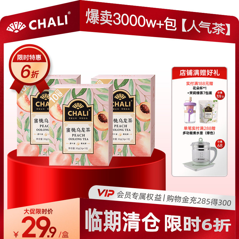CHALI茶里蜜桃乌龙茶清爽甜润