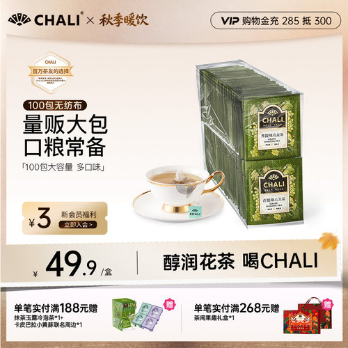 CHALI茶里多口味无纺布茶包100包