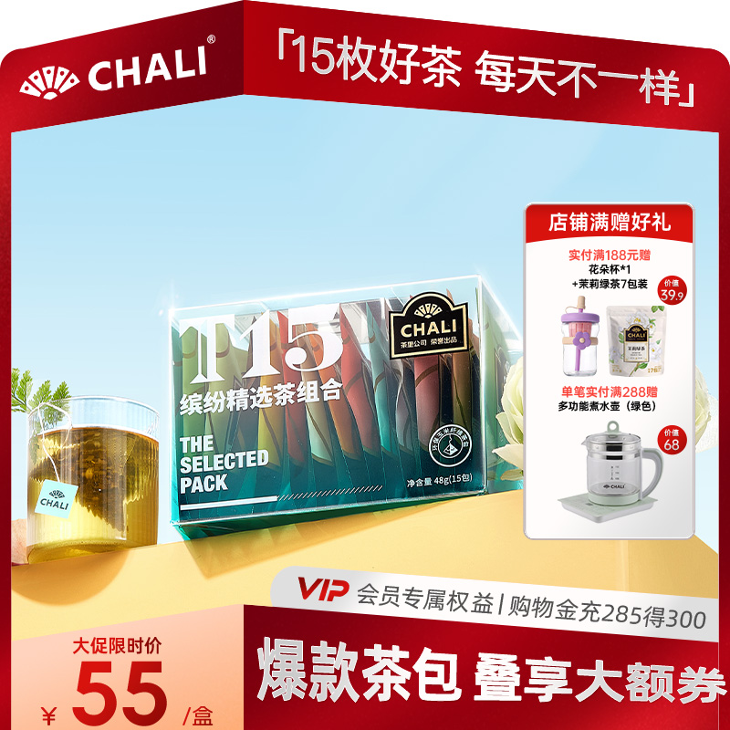 CHALI茶里花茶组合红茶三角包