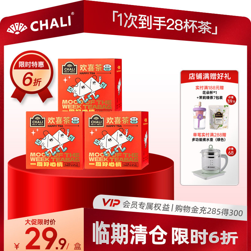 CHALI欢喜茶婚庆伴手礼玫瑰红茶