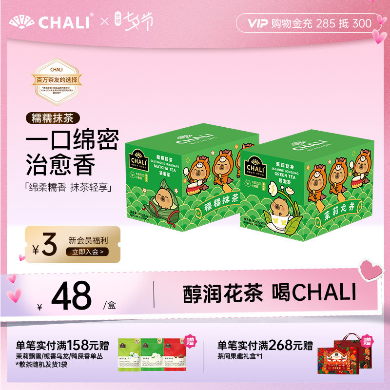 CHALI茶里桑葚玫瑰潮养茶