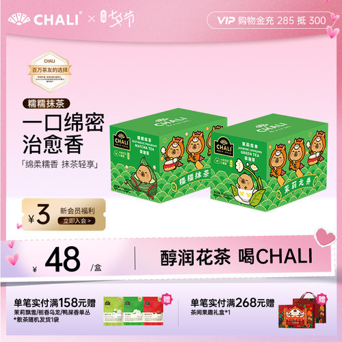 CHALI茶里桑葚玫瑰潮养茶
