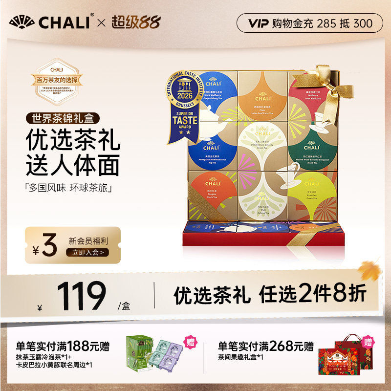CHALI茶里世界茶锦9口味西梅桑葚花果茶包礼盒中秋送礼佳品送长辈图片