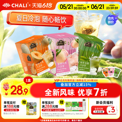 CHALI茶里 夏日冷泡茶冷萃抹茶玉露蜜桃乌龙蜜瓜水果茶便携花茶包