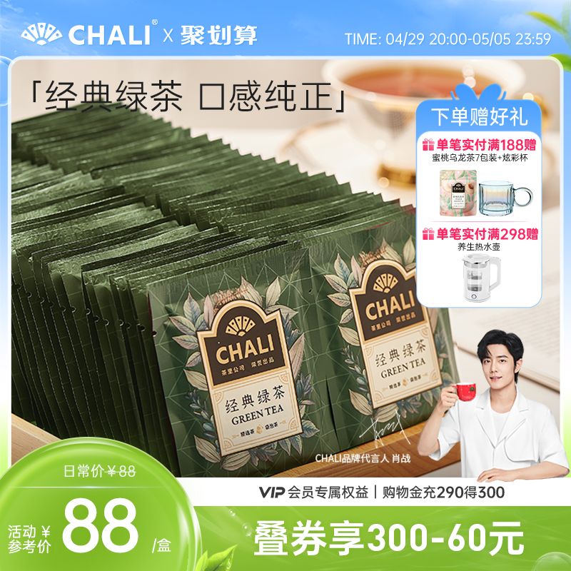 CHALI茶里100包餐厅酒店用泡