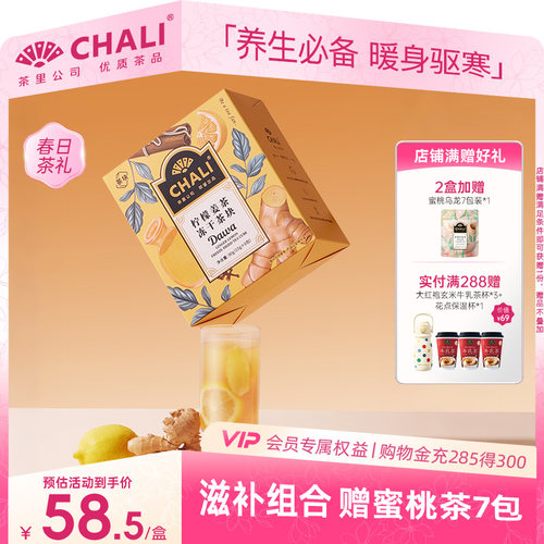 CHALI冻干柠檬姜茶块