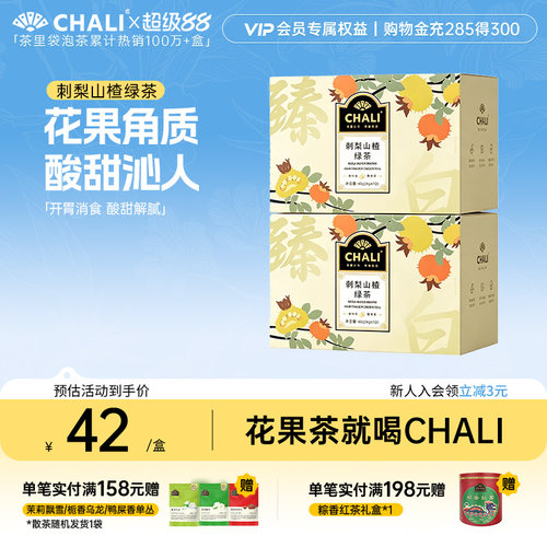 CHALI刺梨山楂绿茶蔓越莓水果茶